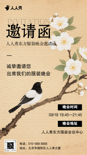 企業(yè)公司服裝晚宴活動(dòng)邀請(qǐng)函