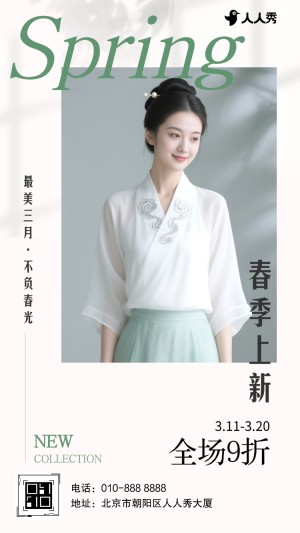春日煥新春季上新服飾新品發(fā)布邀請(qǐng)函
