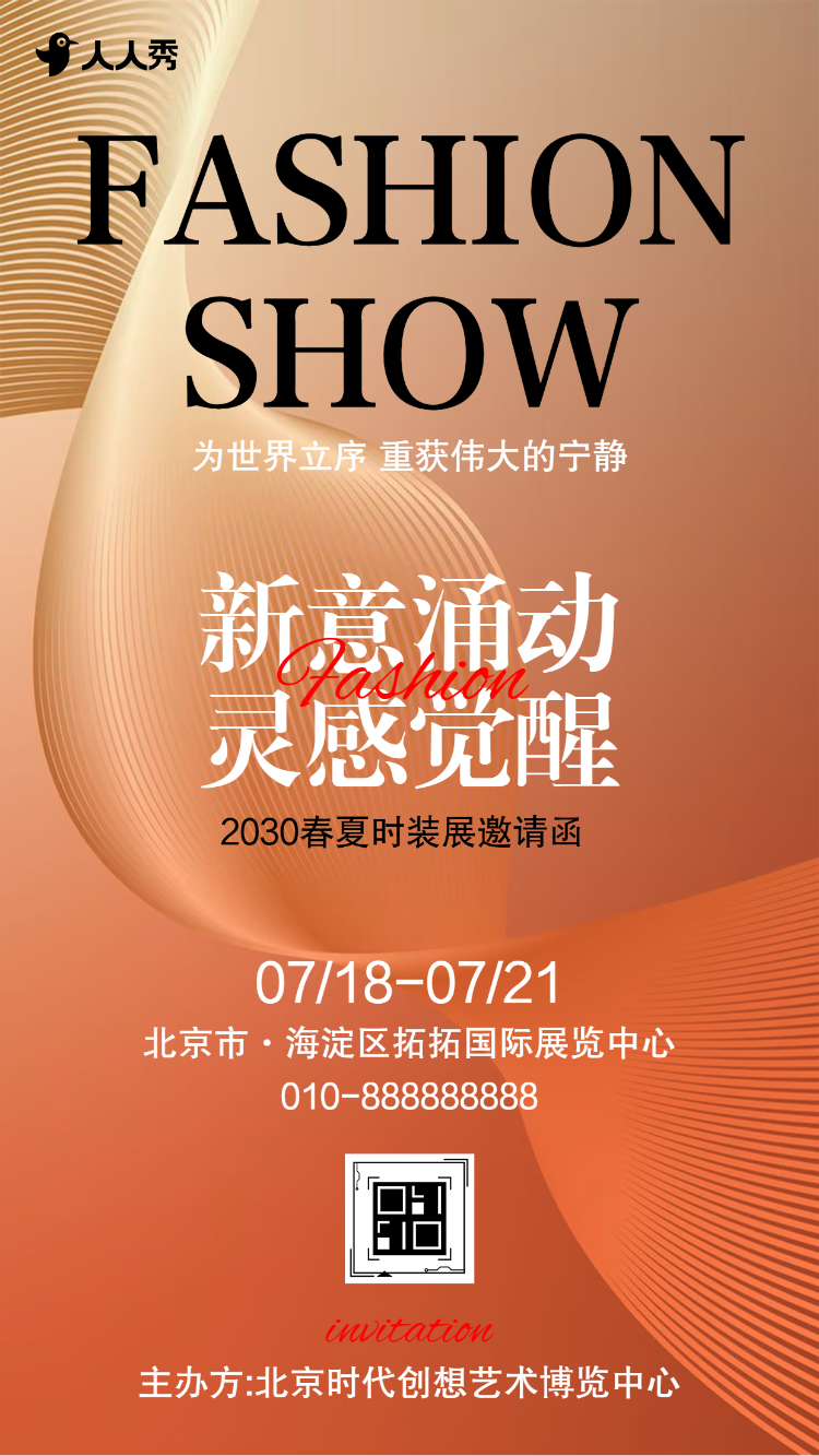 夏季上新服饰新品发布邀请函