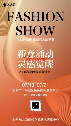 夏季上新服饰新品发布邀请函