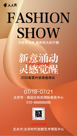 夏季上新服飾新品發(fā)布邀請(qǐng)函