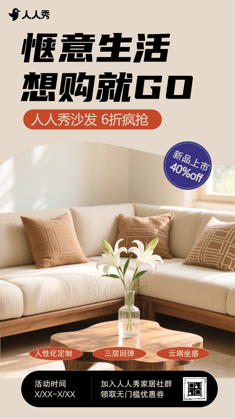 惬意生活家居活动宣传活动促销