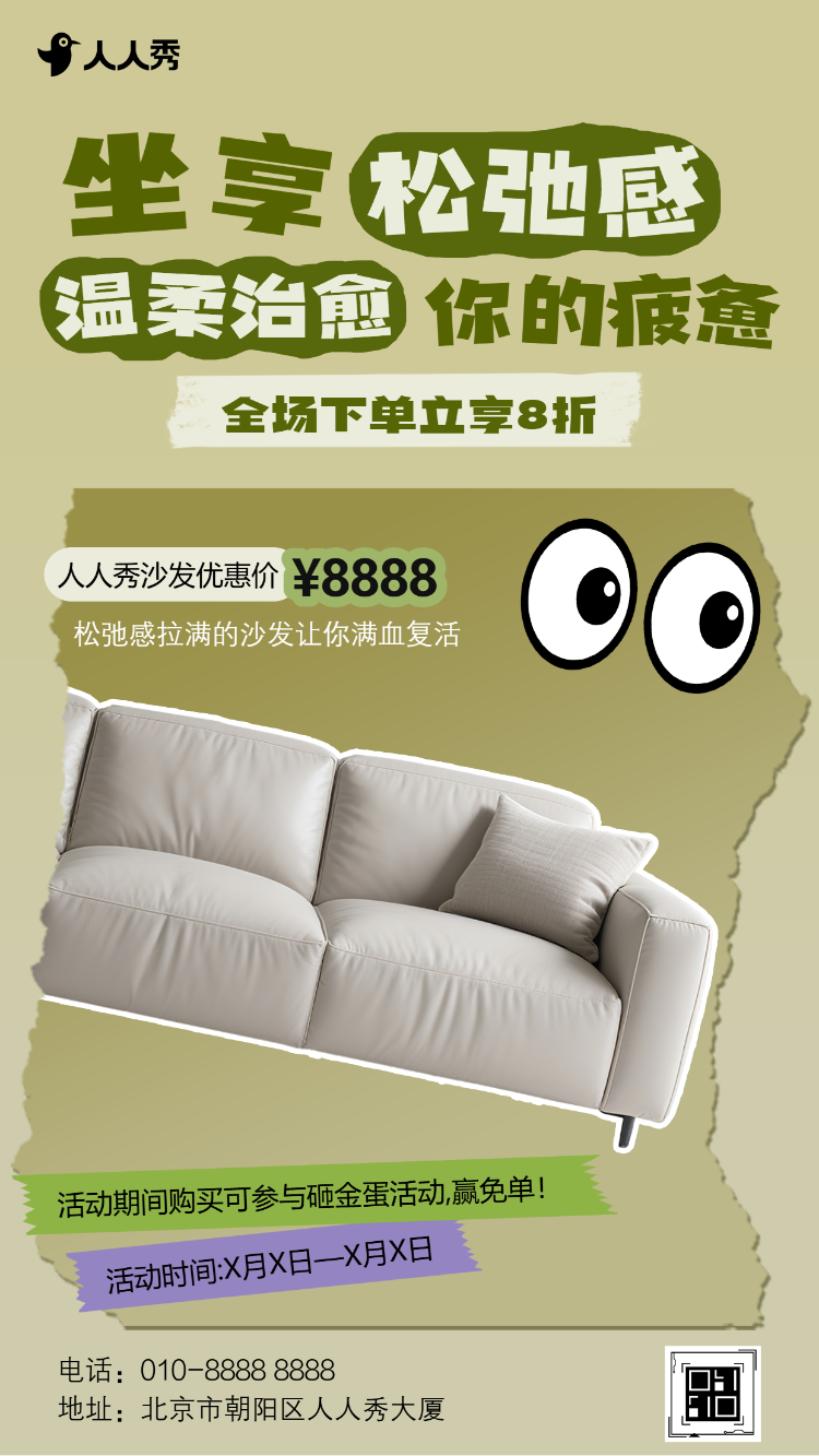 家居活动促销焕新折扣家居活动宣传