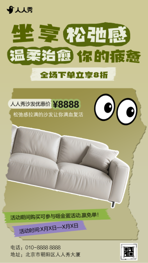家居活動(dòng)促銷煥新折扣家居活動(dòng)宣傳
