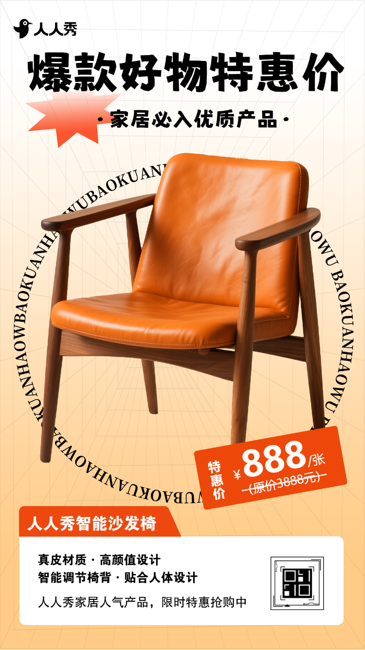 爆款好物家居促销活动好物推荐促销宣传