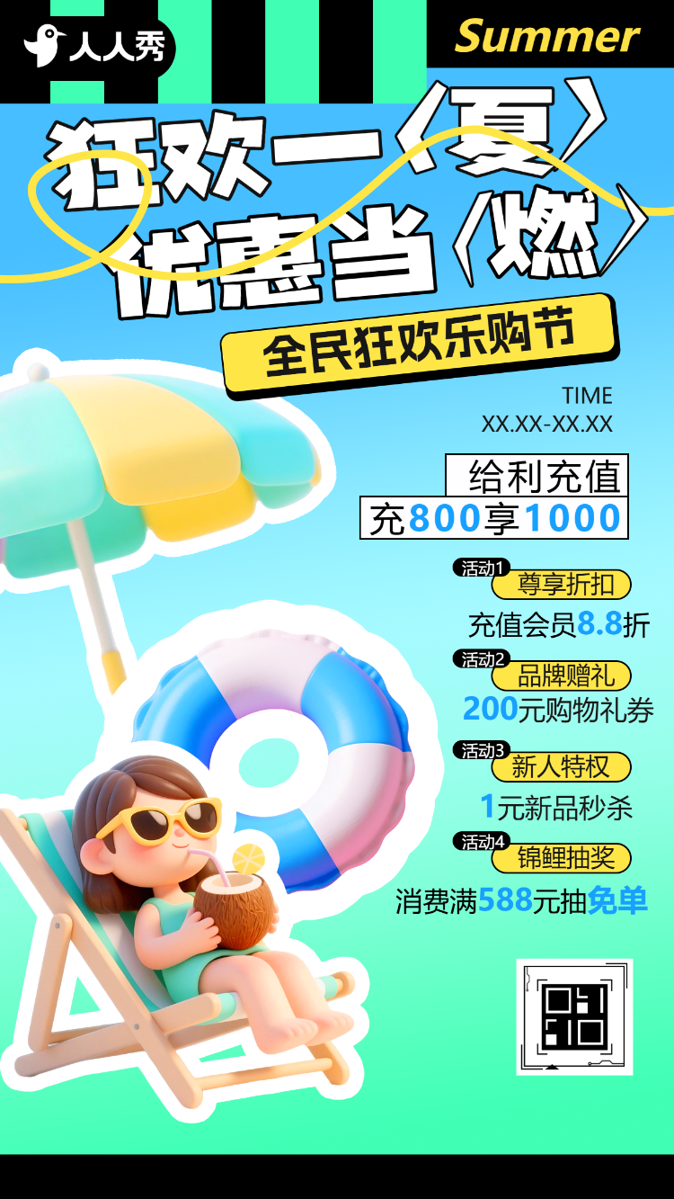 店铺夏季促销宣传夏日上新优惠活动大促折扣宣传