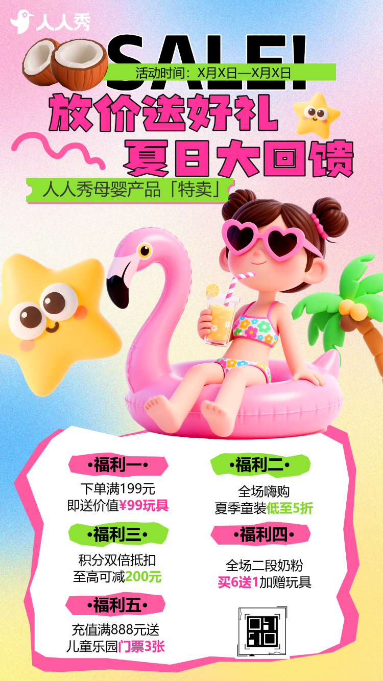 清新清凉一夏大促店铺活动促销宣传夏日优惠大促