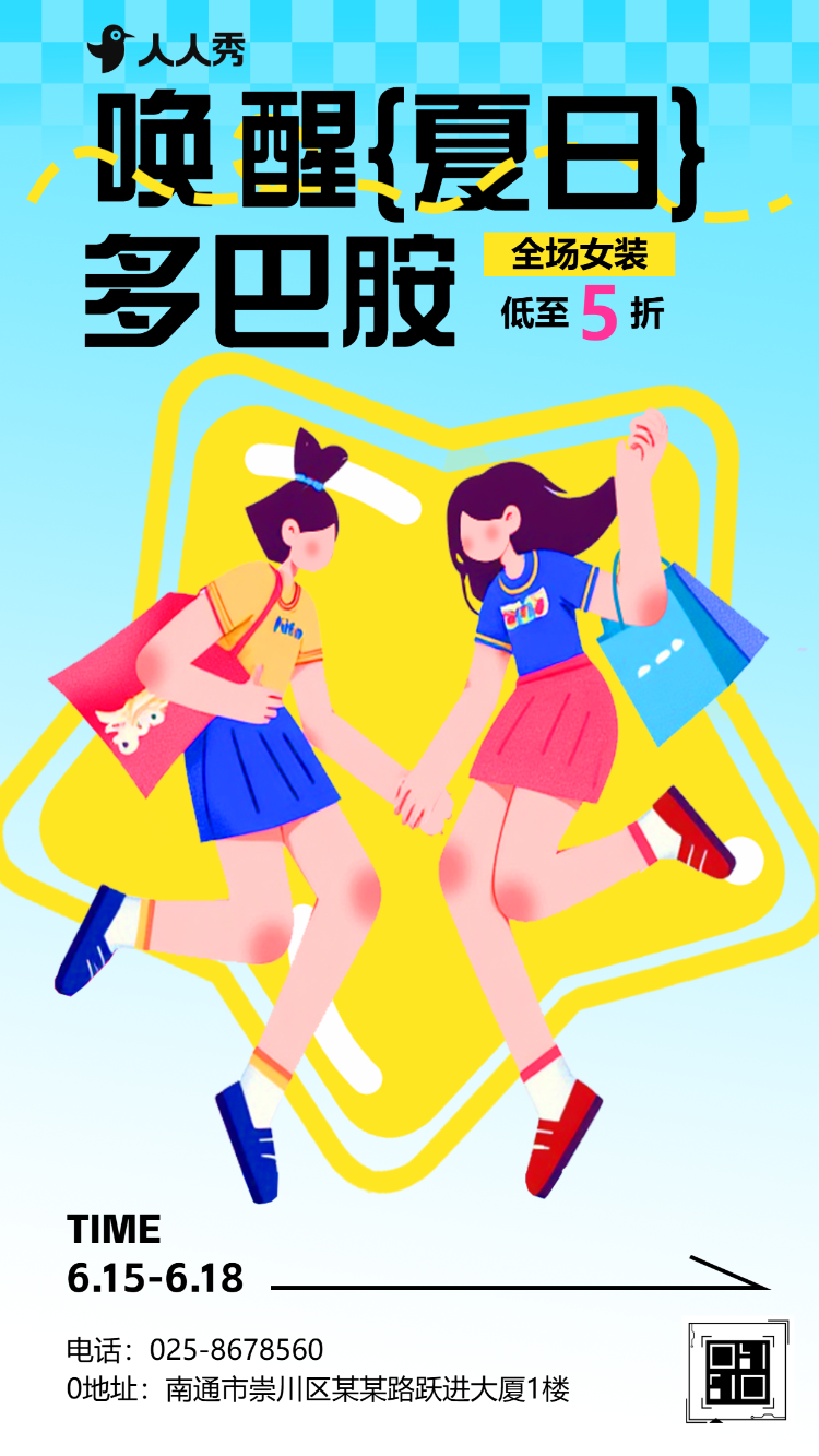 夏季新品上新店铺商场活动促销宣传唤醒夏日折扣活动介绍