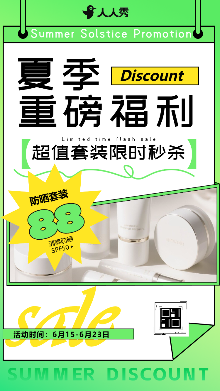清新梦幻夏季新品上市产品促销推广宣传画册