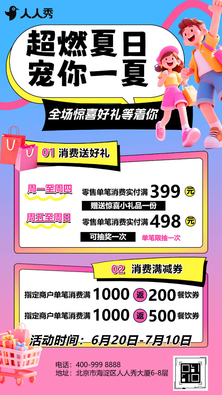 超燃夏日宠你一夏优惠大促活动新品上线快乐购物