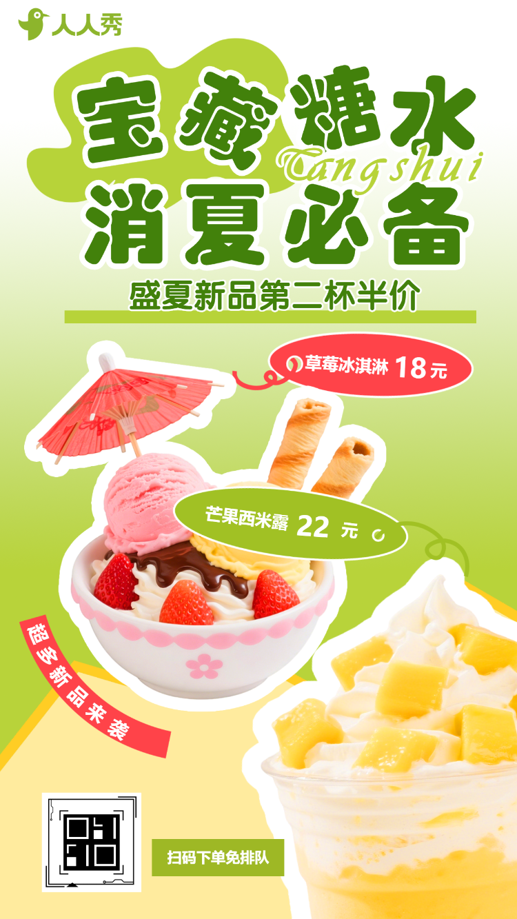 趣味创意季节限定新品夏季促销重磅优惠活动