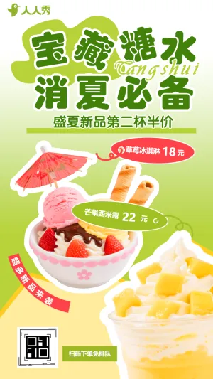 趣味创意季节限定新品夏季促销重磅优惠活动