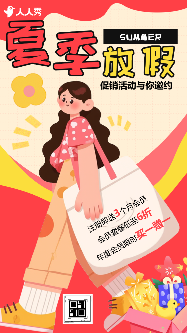 新品上市低价来袭促销优惠暑假放价清凉一夏优惠活动