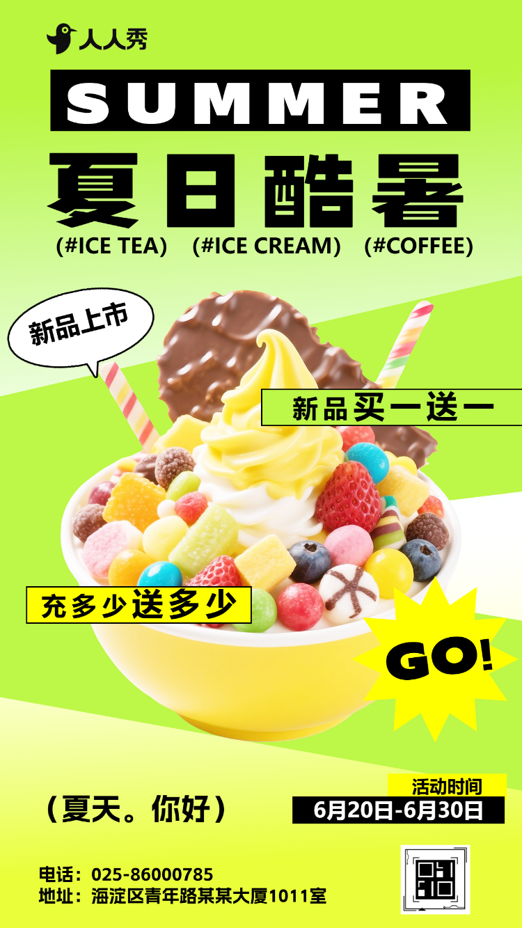 手绘风夏季上新新品上市活动促销夏日促销盛典