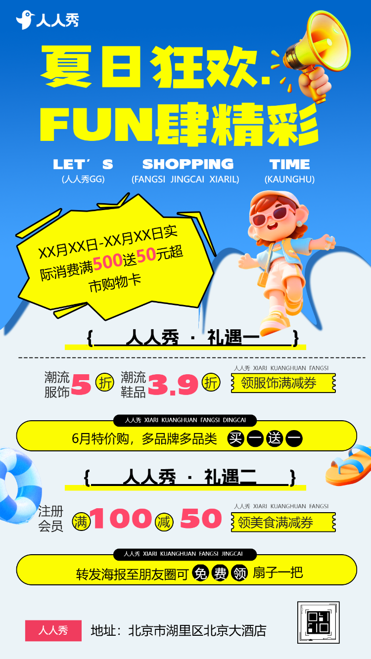 夏日创意新品上新促销宣传活动夏季狂欢促销活动