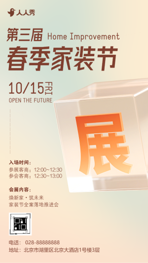 簡約春季家裝節(jié)家具建材團(tuán)購會(huì)活動(dòng)邀請函