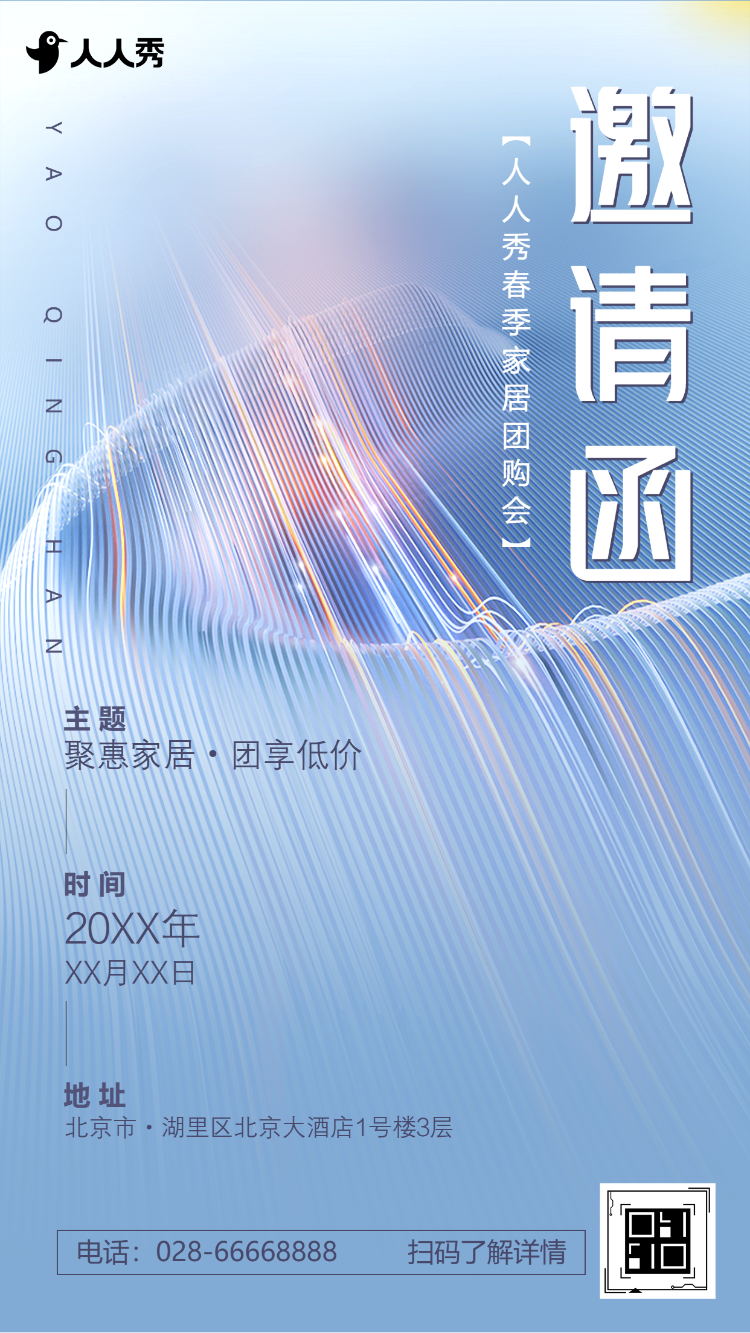 春季家具建材团购会活动邀请函