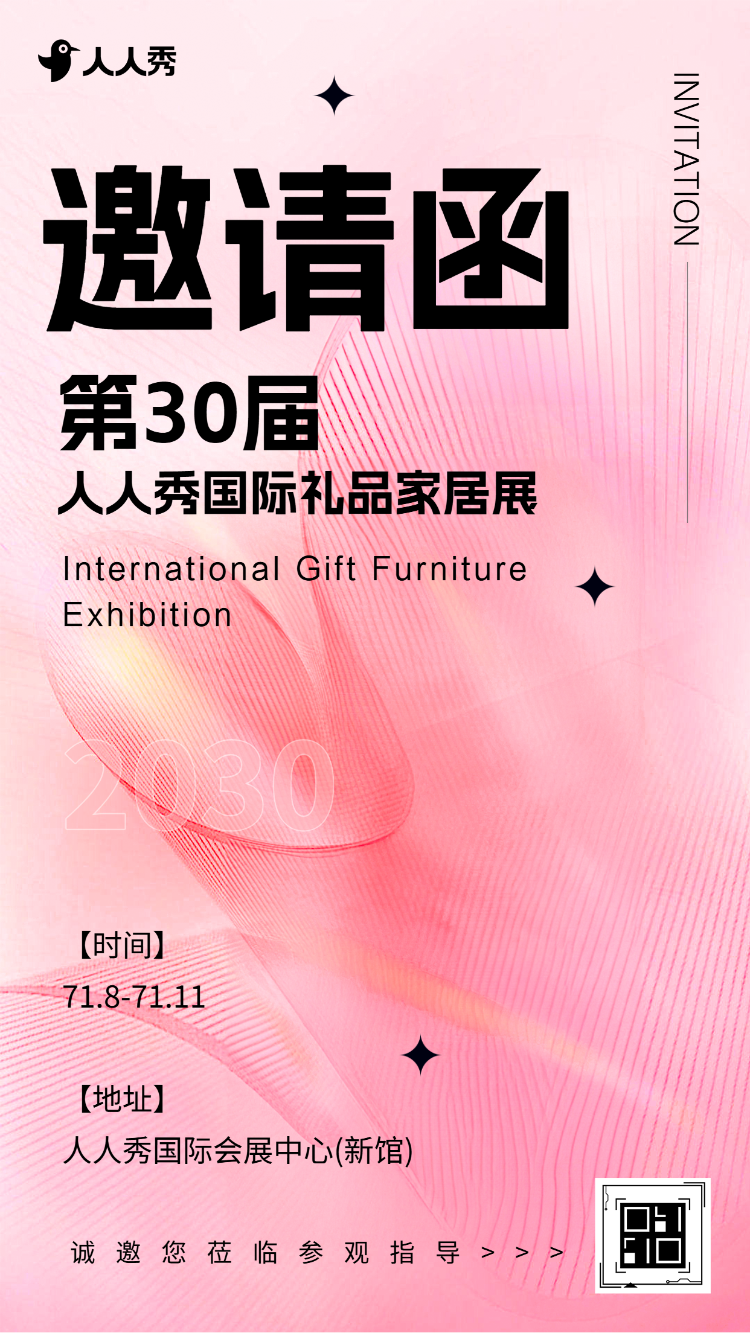 国际家居展家居团购会活动邀请函