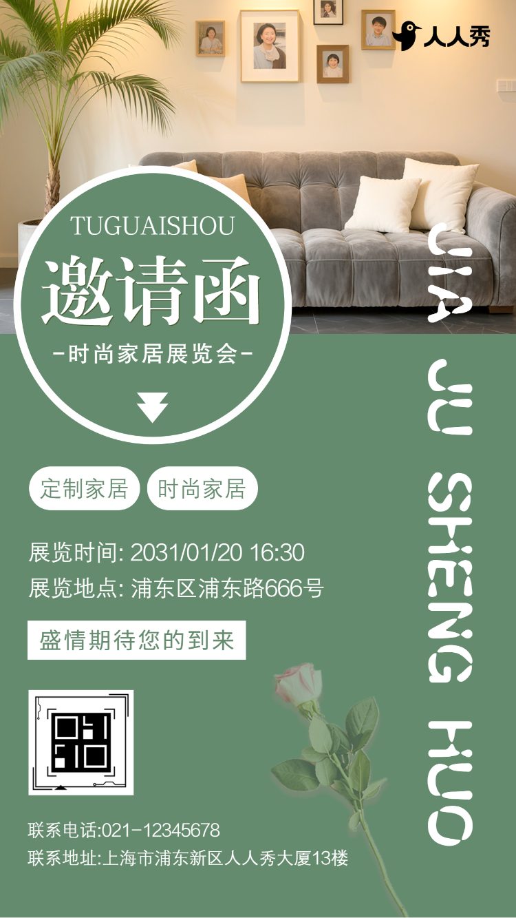 时尚家居展览会家居团购活动邀请函