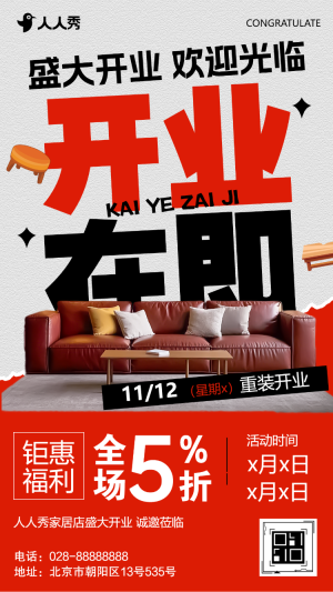 家具店盛大開(kāi)業(yè)家居開(kāi)業(yè)活動(dòng)促銷(xiāo)活動(dòng)邀請(qǐng)