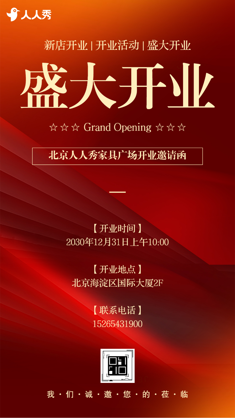 家具店盛大开业活动邀请