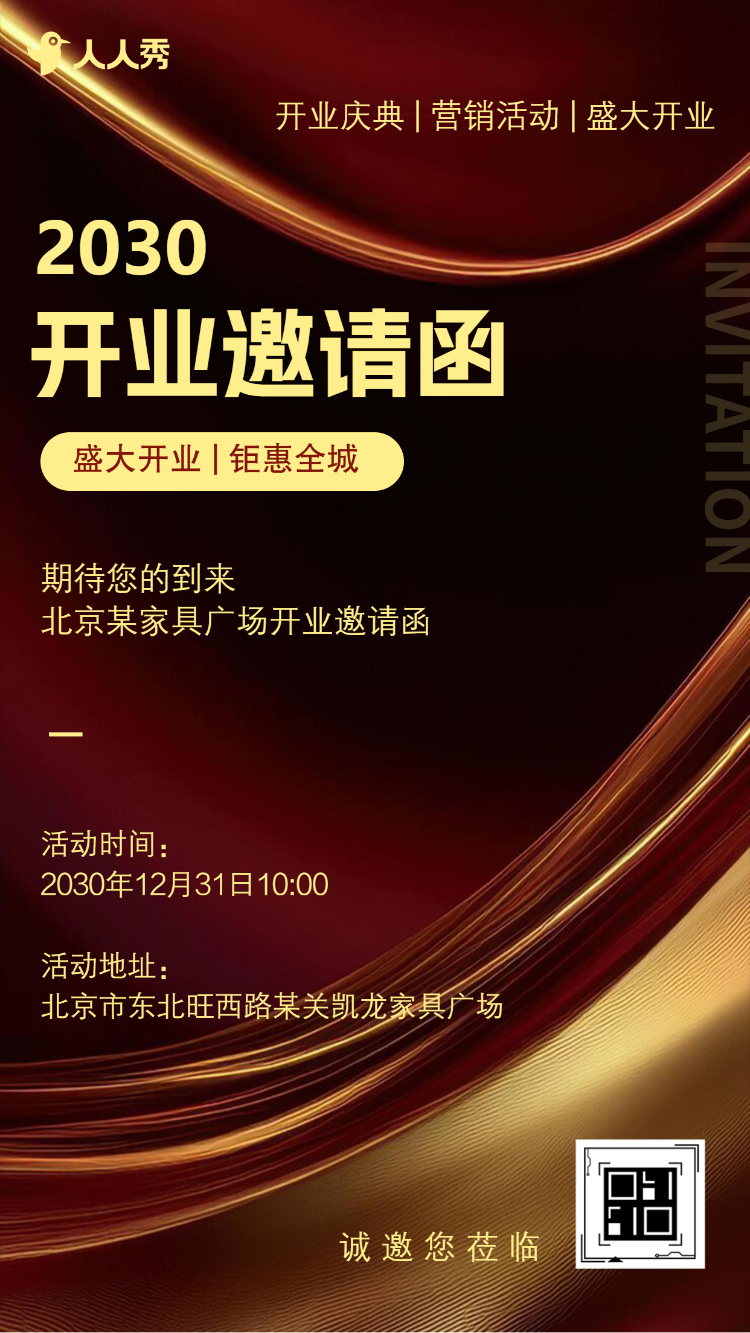 家具店盛大开业家居开业活动促销活动邀请