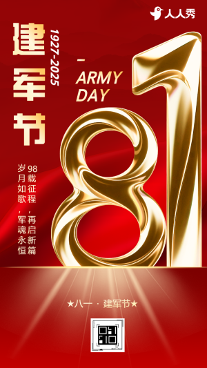 大氣祝賀八一建軍周年致敬祝福中國人民解放軍