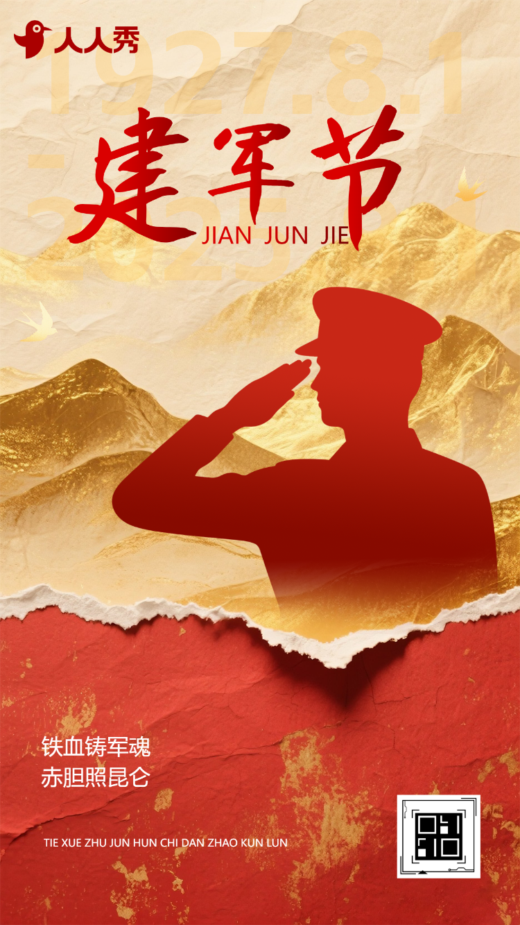 严选八一建军节致敬军人节日祝福宣传铁血军魂