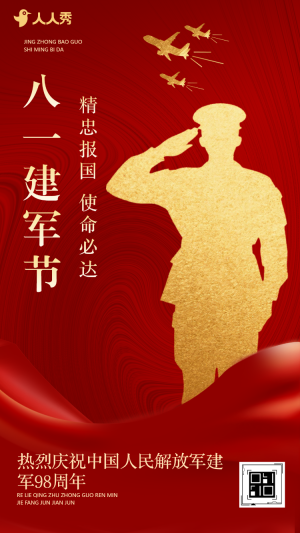 捍衛(wèi)國家軍魂永駐八一建軍節(jié)節(jié)日祝福宣傳
