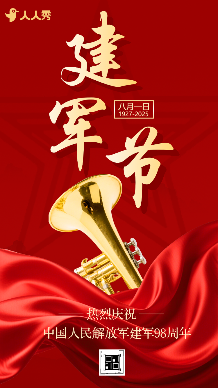 高端建军节致峥嵘军魂节日祝福贺卡企业祝福