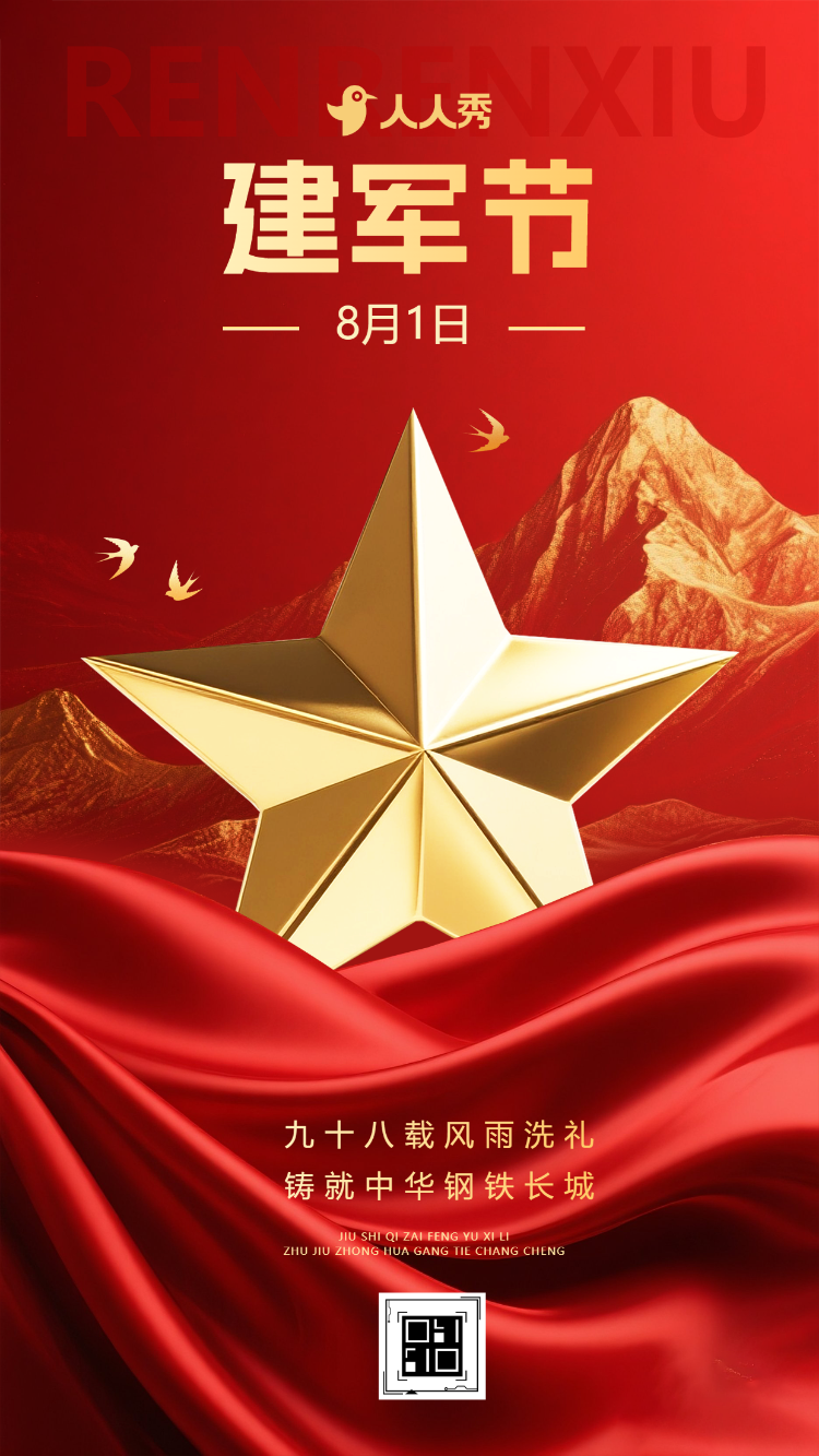 八一建军节祝福宣传致敬军人致敬军人祝福问候