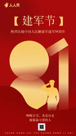八一建军节周年祝福宣传致敬军人峥嵘岁月热烈庆祝