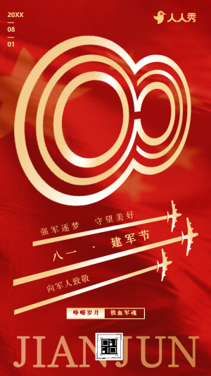 八一建軍節(jié)黨日活動(dòng)黨史學(xué)習(xí)黨建活動(dòng)節(jié)日祝福