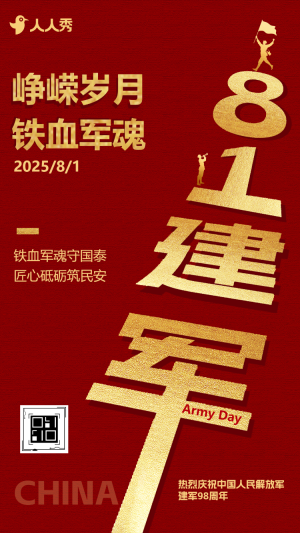八一建軍節(jié)黨日學(xué)習(xí)黨建活動節(jié)日祝福軍魂永駐