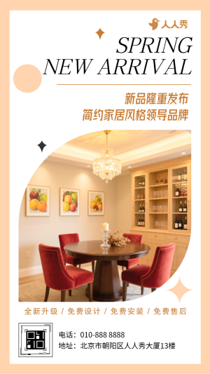 簡約家居春季新品上市宣傳