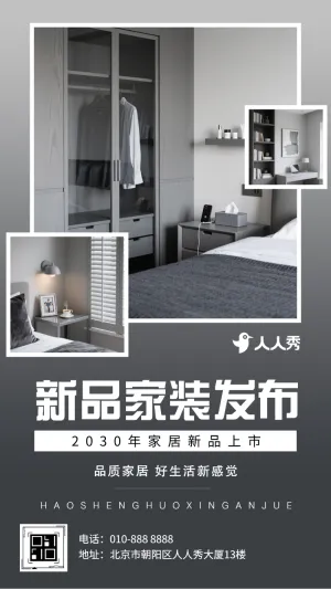 简约家居春季上新家居新品上市商家促销宣传