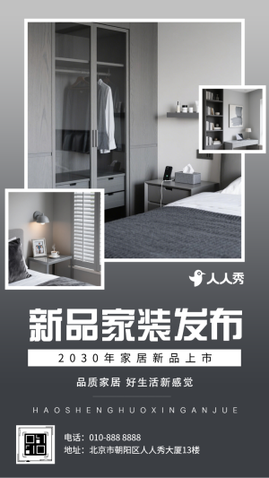 簡約家居春季上新家居新品上市商家促銷宣傳