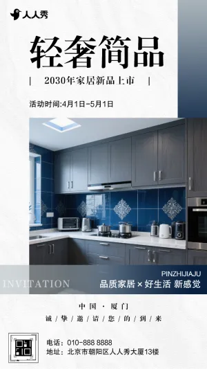 简约邀请函家居新品发布上市宣传
