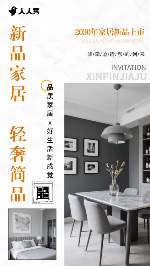 简约家居春季上新家居新品上市商家促销宣传