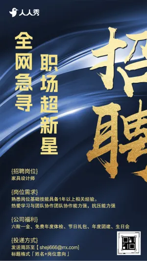家居企业招聘宣传人才招聘社会招聘
