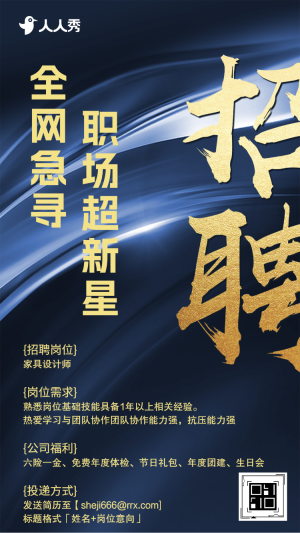 家居企業(yè)招聘宣傳人才招聘社會招聘