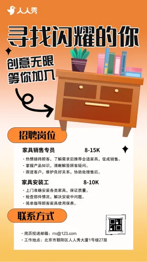 高薪急聘家居岗位人才虚位以待招聘