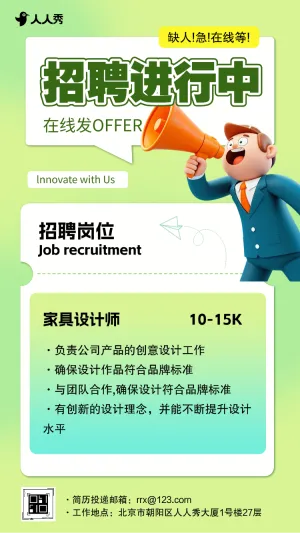 诚聘家居贤才企业招聘职等你来招募令