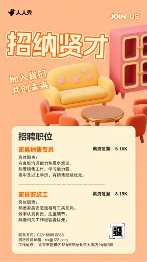 诚招家居英才岗位等你开启高薪之旅