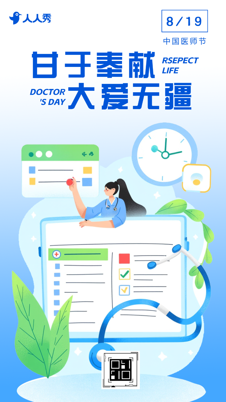 中国医师节致敬医生保护生命活动宣传