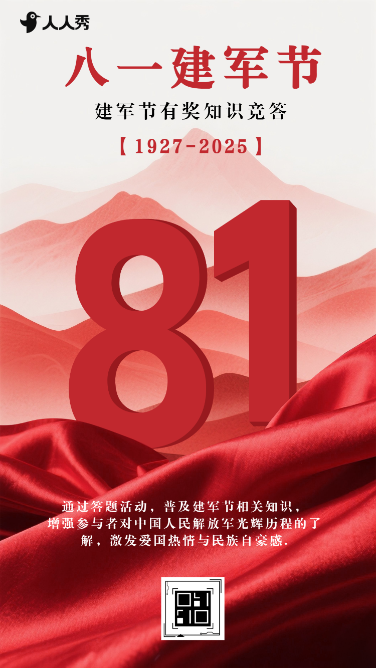 铁血军魂建军节有奖知识竞答