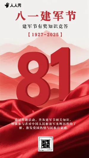 铁血军魂建军节有奖知识竞答