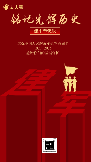 致敬最可愛的人紅色建軍節(jié)歷史答題活動