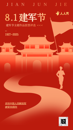 迎八一鑄軍魂八一建軍節(jié)主題作品投票活動