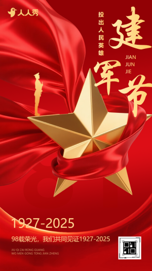 致敬人民英雄投出人民英雄建軍節(jié)活動